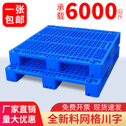 网格川字塑料托盘叉车栈板防潮板