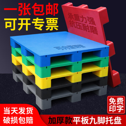平板九脚塑料托盘叉车防潮垫板卡板货架仓库物流垫高栈板地台托板