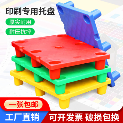 印刷厂塑料托盘海德堡小森罗兰高宝对开四开收纸垫板九脚卡板托板