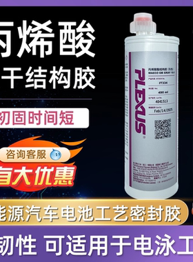 ITW普莱克思斯MA830丙烯酸脂结构胶380ml新能源汽车电池密封胶水