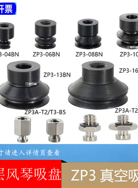 ZP3-B风琴型吸盘SMC款吸盘工业机械手真空吸盘ZP3-04BN/04BS/06BN