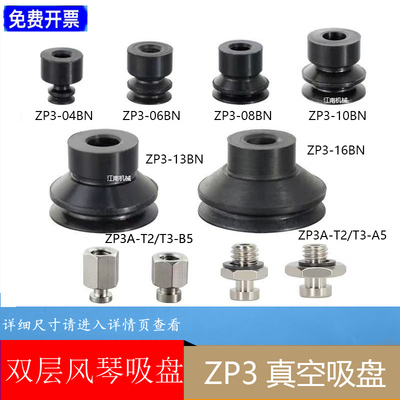 ZP3双层吸盘风琴型吸盘ZP3-04BN