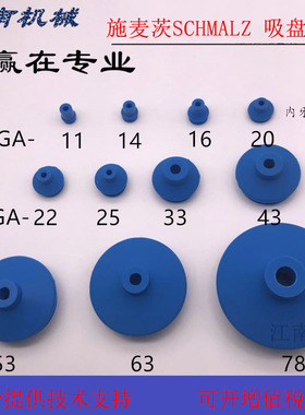 施迈茨气动真空吸盘FSGA/FGA吸盘FGA11/14/16/20/22/25/33/43~78