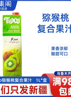 泰国进口Tipco泰宝泰宝猕猴桃复合果汁100%果汁饮料NFC纯果汁鲜榨