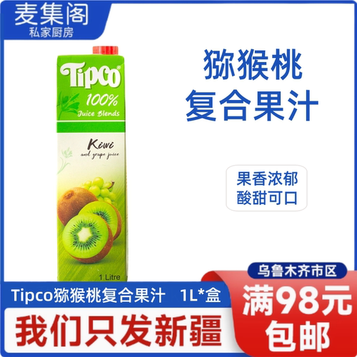 泰国进口Tipco泰宝泰宝猕猴桃复合果汁100%果汁饮料NFC纯果汁鲜榨