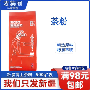 阿非卡纳南非路易波士博士茶rooibos茶粉拿铁咖啡馆用500g