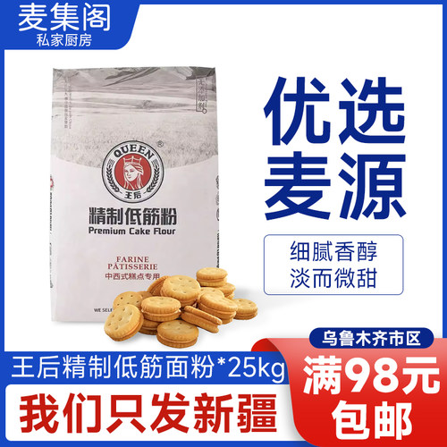 麦集阁王后低筋面粉烘焙原料