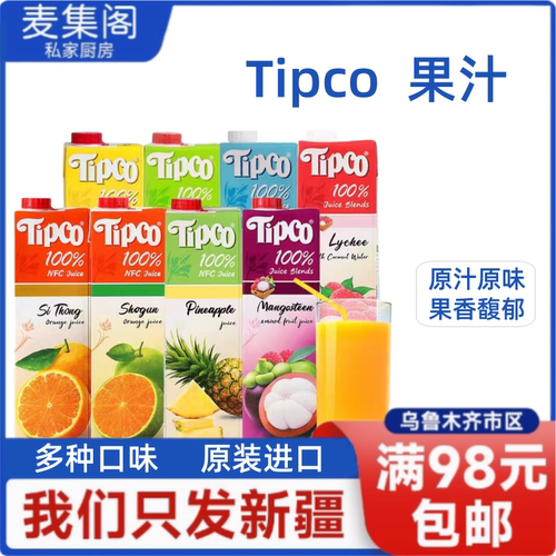 泰国进口Tipco泰宝青橙汁石榴猕猴桃菠萝100%果汁NFC纯果汁鲜榨