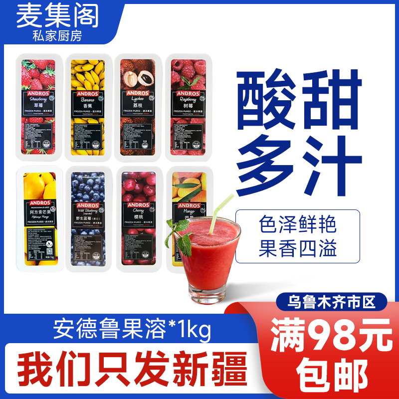 安德鲁果溶1kg芒果泥酱速冻