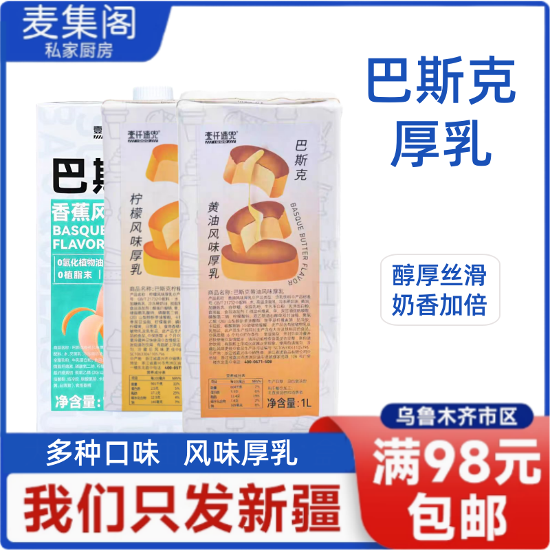 壹仟速兜黄油/柠檬/香蕉厚乳1L巴斯克拿铁咖啡烘焙糕点茶饮专用