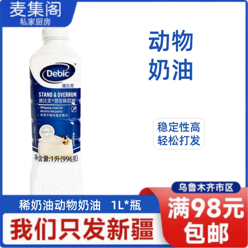 比克塑型稀奶油烘焙动物淡奶油冰淇淋蛋挞液鲜奶油1L装迪比克