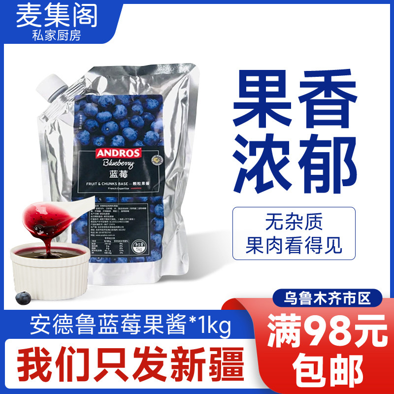 安德鲁奇亚籽颗粒果酱图片