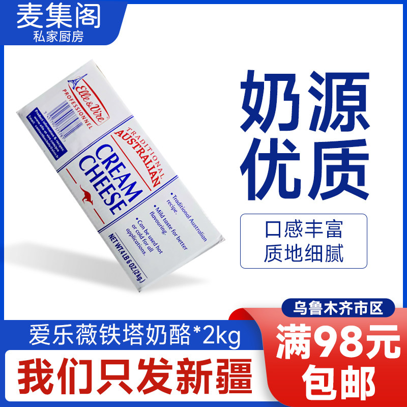 爱乐薇铁塔 美国奶油奶酪 高品质奶油芝士 原装2kg