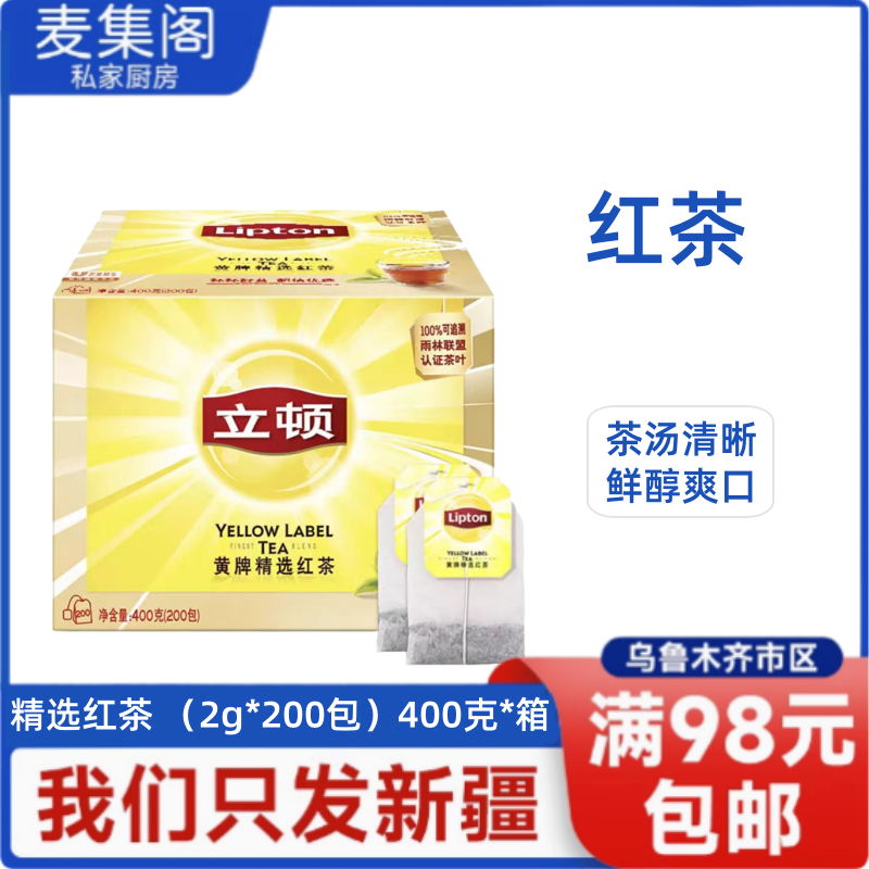 立顿红茶S200盒装400g(2克*200袋)立顿黄牌精选红茶包袋泡