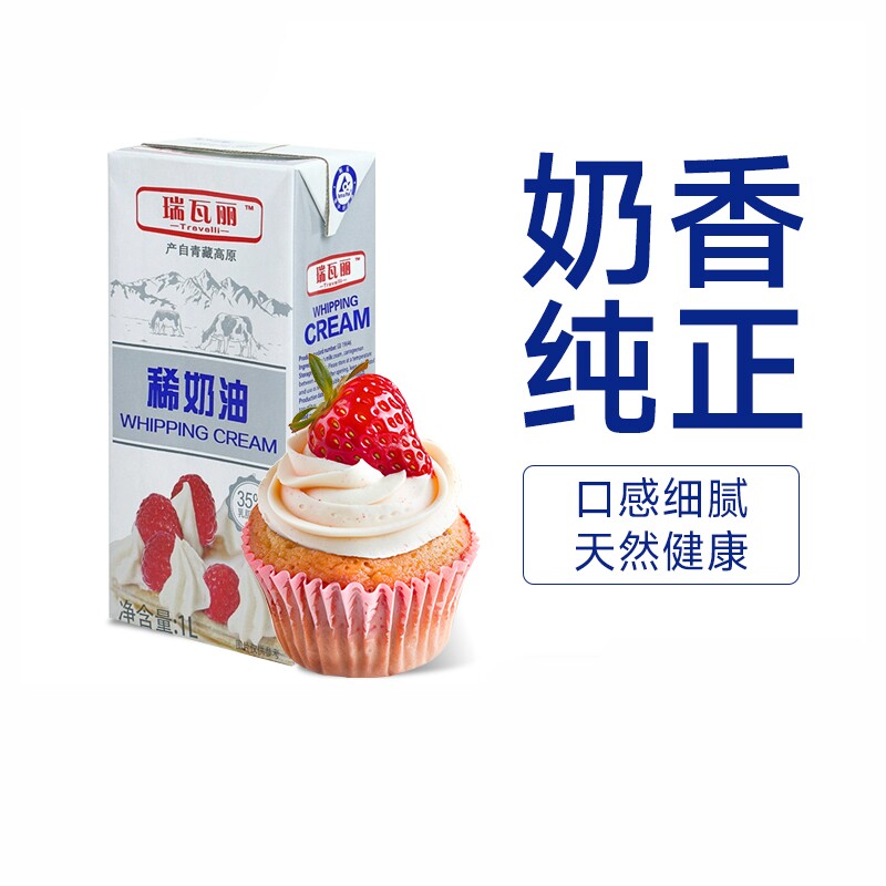 瑞瓦丽淡奶油动物性稀奶油1L*盒