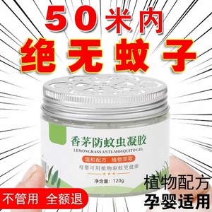 驱蚊神器室内无毒香茅膏防蚊虫凝胶除灭蚊子克星蚊香液孕妇婴儿用