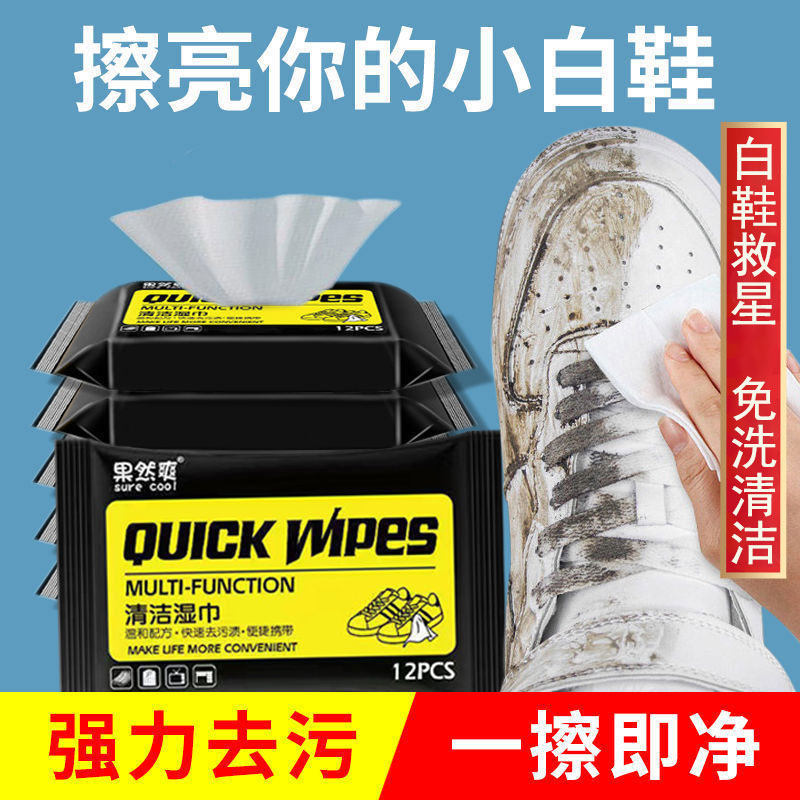 擦鞋湿巾免洗小白鞋运动球鞋去污清洁洗鞋专用神器搽鞋去黄清洗剂,洗护清洁剂/卫生巾/纸/香薰,擦鞋湿巾,淘宝优惠券,粉丝福利购,淘宝优惠卷