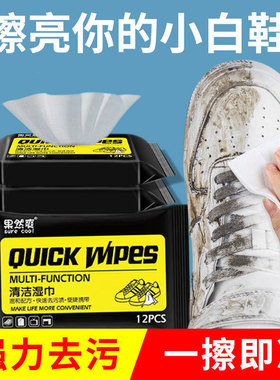 擦鞋湿巾免洗小白鞋运动球鞋去污清洁洗鞋专用神器搽鞋去黄清洗剂