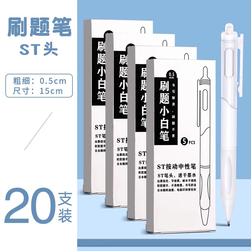 小白刷题笔专用ins日系高颜值速干按动中性笔黑笔ST笔尖顺滑笔芯