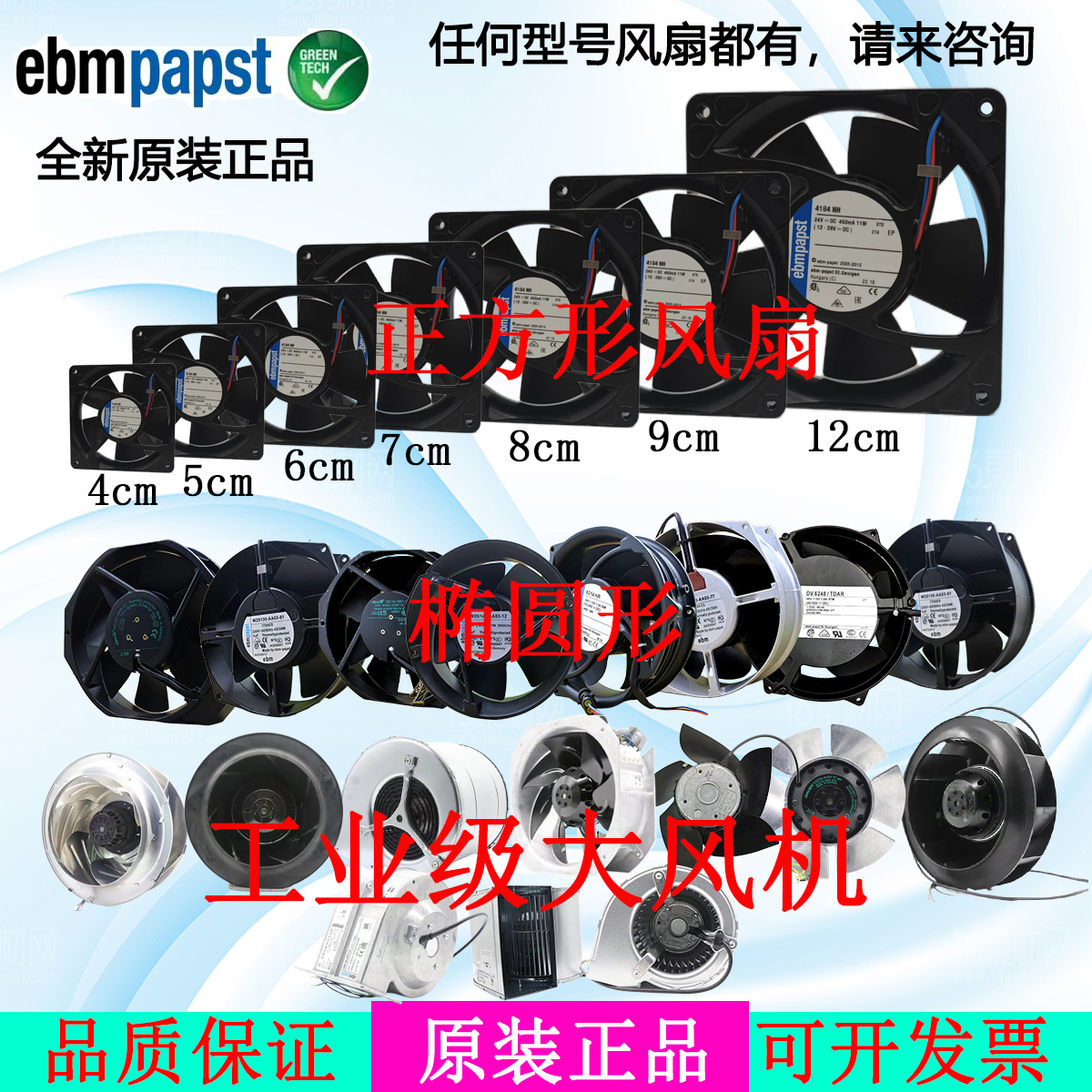 原装ebmpapst轴流风机24V 220v 380V散热风扇工业强力排气扇机柜