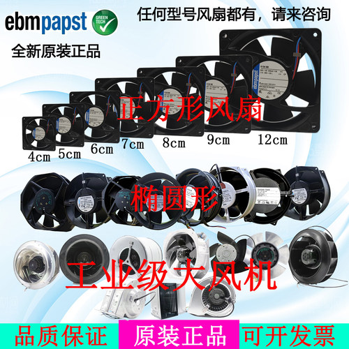 EBMPAPST原装工业强力散热风机