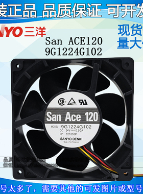 原装正品SanAce120 9G1224G102  24V 0.50A 12cm 变频器 散热风扇