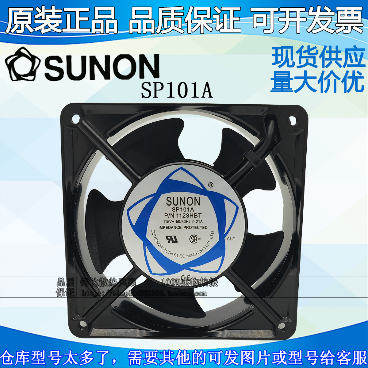 SUNON12038散热风扇115V