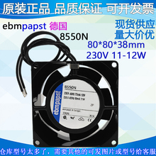 德国8556N/8550N全新原装8038 AC230V耐高温轴流散热风扇8cm