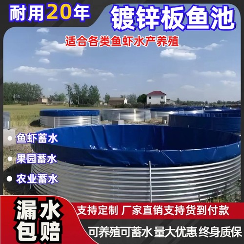 镀锌板帆布鱼池圆形大容量蓄水池