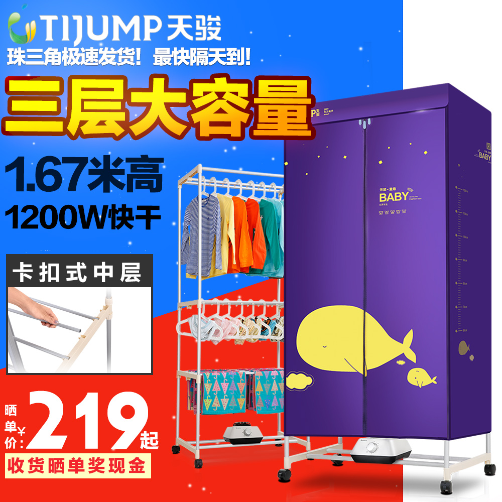 天骏干衣机衣服烘干机家用速干衣静音省电婴儿烘衣机宝宝衣物烘干