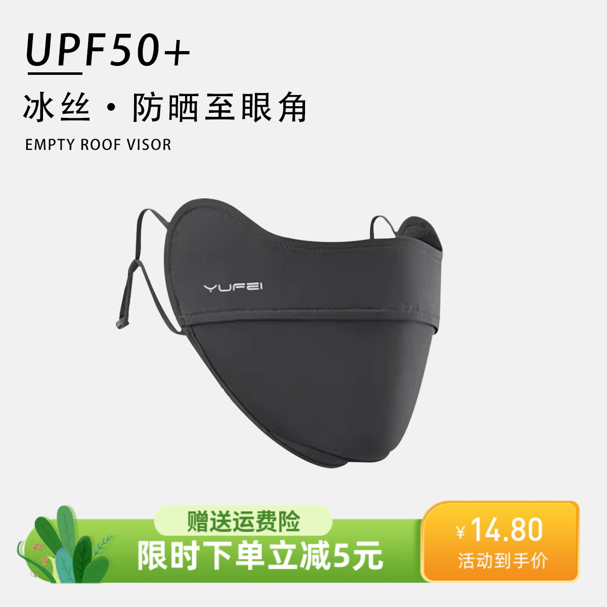 UPF50+凉感冰丝防晒口罩女夏季3D立体护眼角防风防尘面罩防紫外线