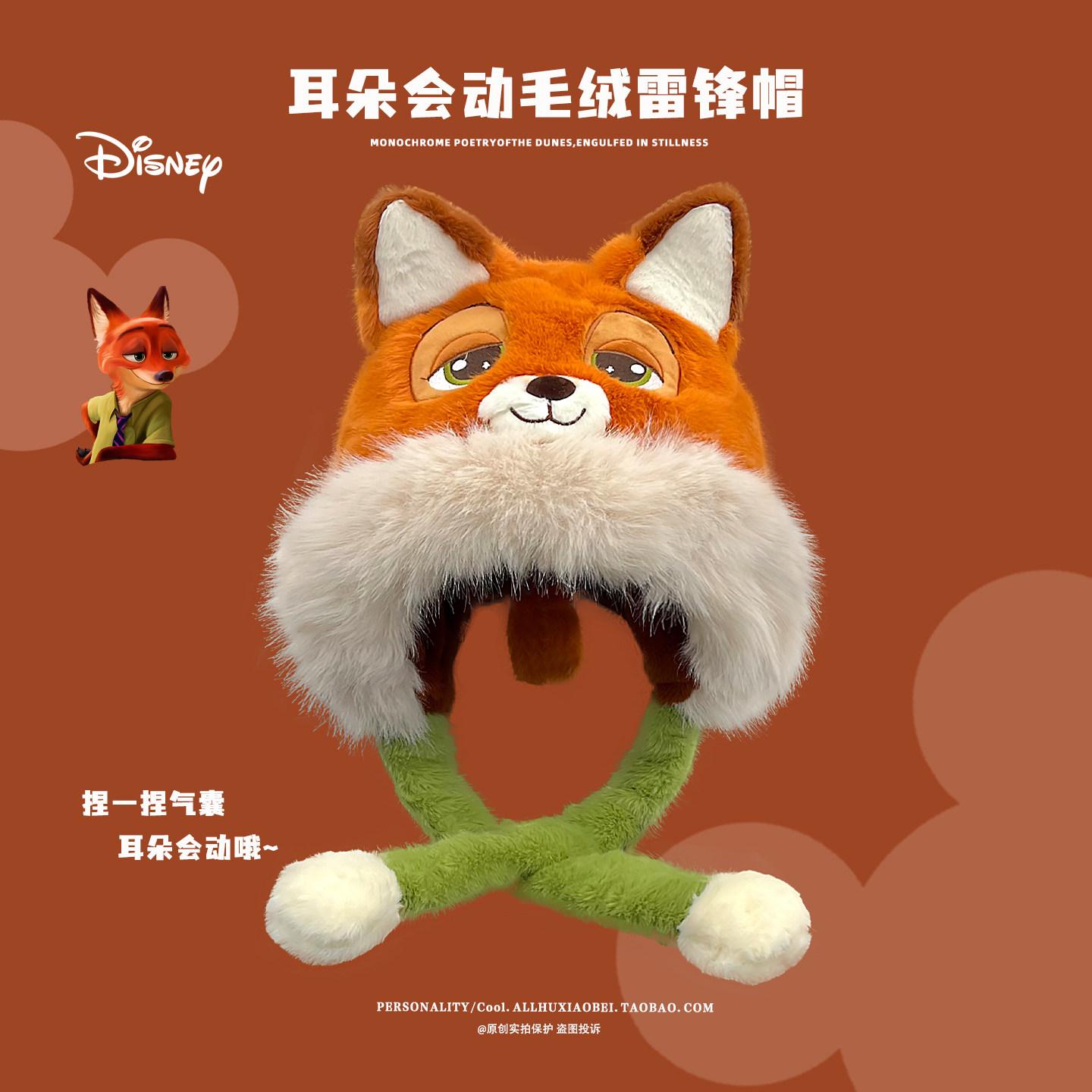 迪士尼朱迪尼克狐狸毛绒帽女秋冬加厚保暖情侣可爱耳朵会动雷锋帽,服饰配件/皮带/帽子/围巾,帽子,淘宝优惠券,粉丝福利购,淘宝优惠卷