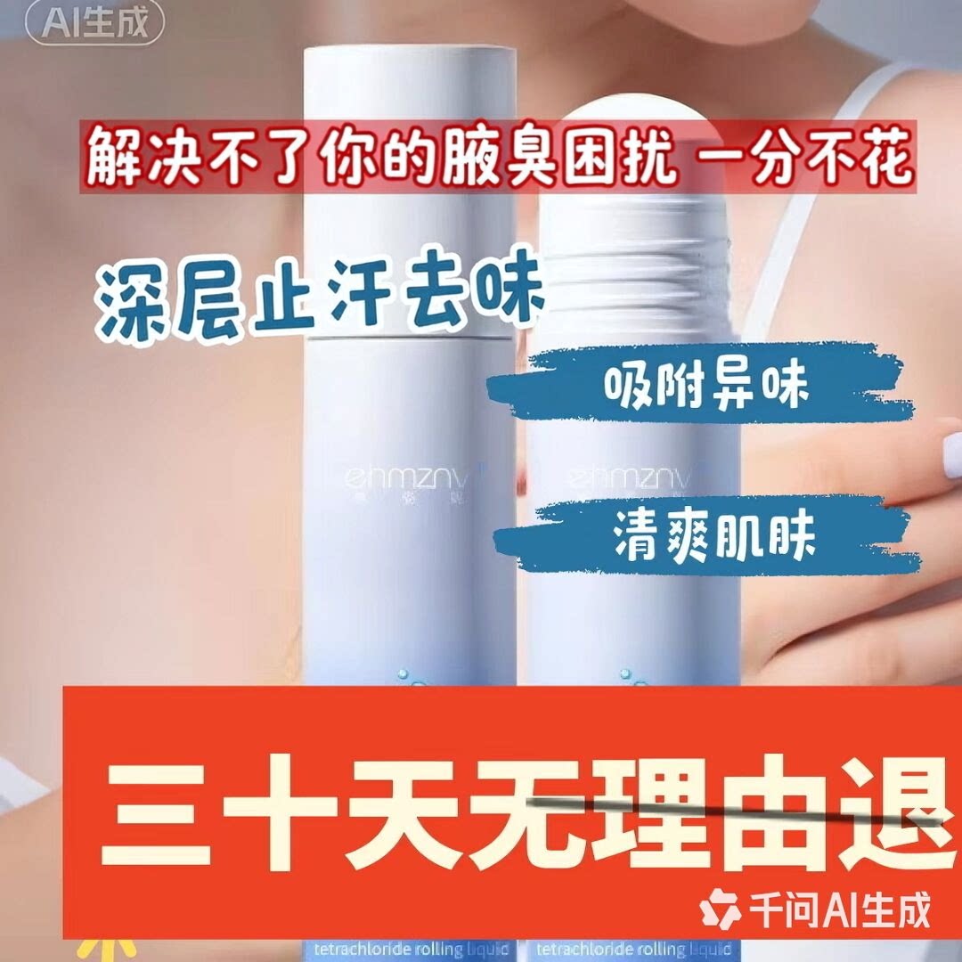 腋臭 体臭 狐臭粉 喷剂持久清爽任何肤质走珠液除汗臭露止汗露消