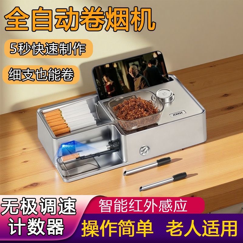 家用新款全自动卷烟机粗中细支5.5卷烟器具电动圈烟机旱烟填拉烟