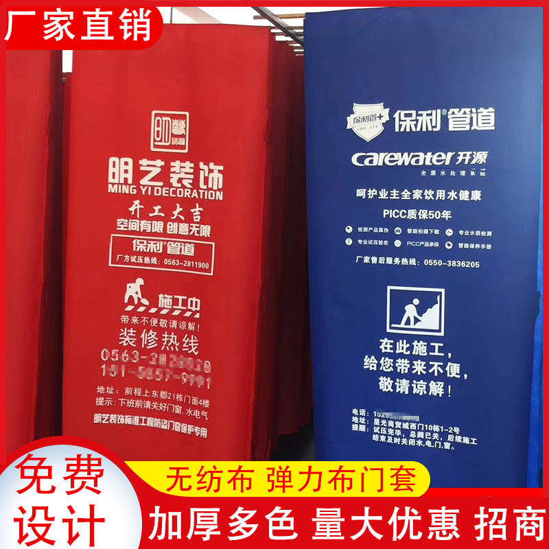 定制门套装修装潢用子母防盗门保护套无纺布保护膜防撞弹力布门罩