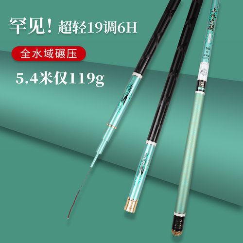 上水天羽19调碳素威海鱼竿超轻