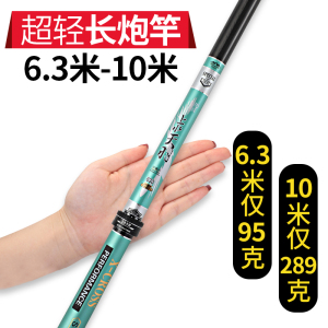 上水天羽炮竿6.3米超轻超硬手竿传统钓鱼竿8/9/10米调打窝竿长杆