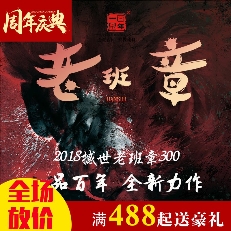 2018年春茶 一品百年撼世老班章300年古樹生茶 普洱茶生茶357克餅