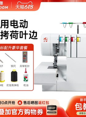 飞鹿FL088包缝机家用电动专用4线绷缝机包边拷边机打边码边锁边机
