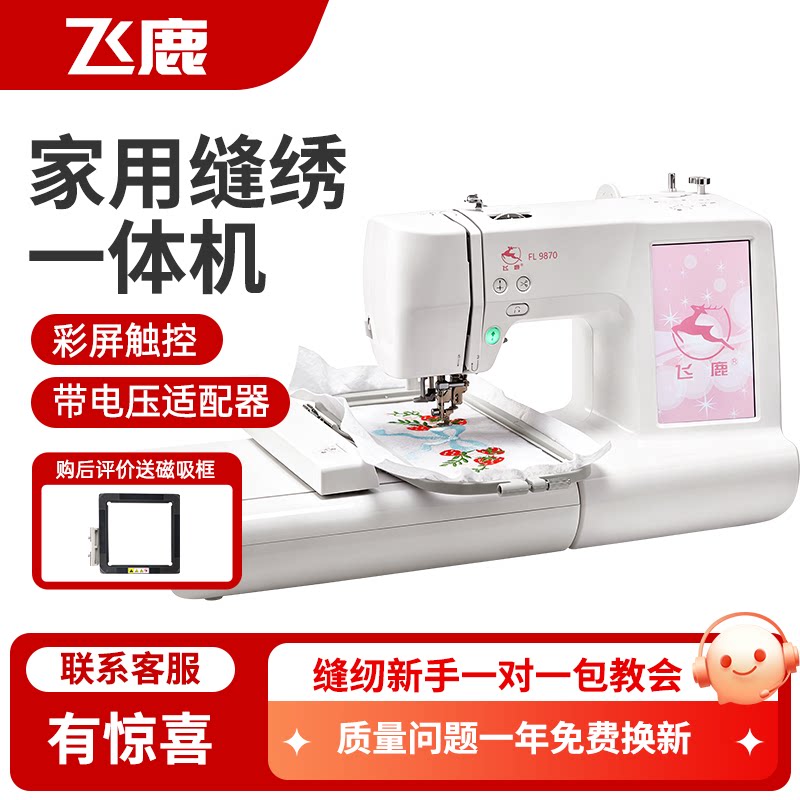 飞鹿缝绣一体机触屏大范围绣