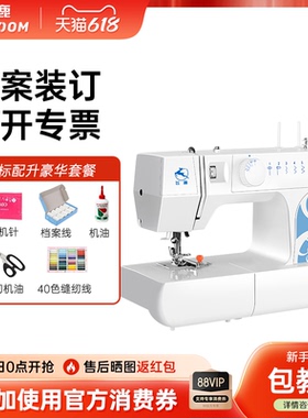 飞鹿DA800档案装订机文书档案专用缝纫机A4文件线装机吃厚30页