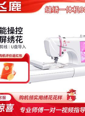 飞鹿9860缝纫机全自动小型家庭绣花家用迷你刺绣平衣车电动裁缝机