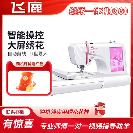 飞鹿9860缝纫机全自动小型家庭绣花家用迷你刺绣平衣车电动裁缝机