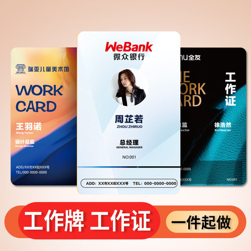 PVC工作证定制嘉宾参会代表出席参赛证