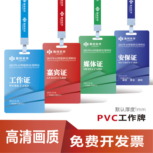 PVC工作牌胸卡定制参会证定制