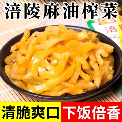 麻油榨菜清脆爽口重庆涪陵特产