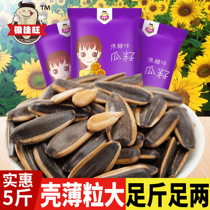 银佳旺山核桃焦糖红枣味瓜子精选大颗粒多种口味五香原味葵花籽香