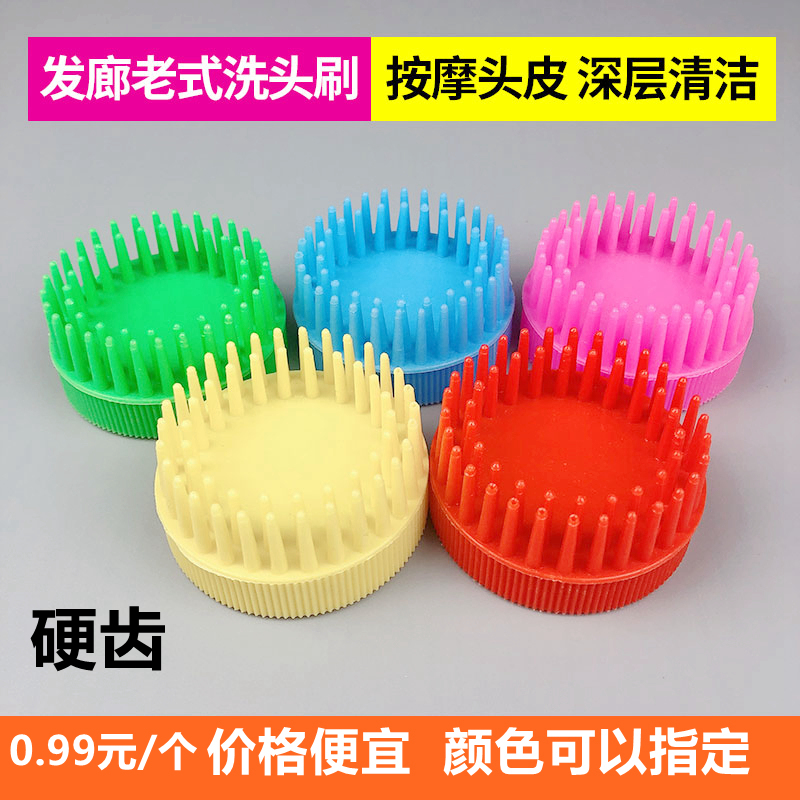 老式洗头抓硬齿理发店发抓头器刷子塑料头部按摩抓痒头梳圆形单个