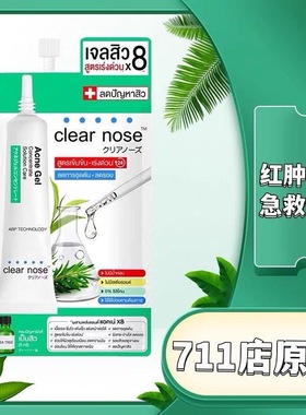 泰国711 CLear nose祛痘凝胶 强效淡化痘印黑头芦荟金盏花