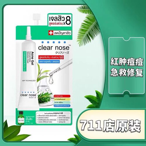 泰国711 CLear nose祛痘凝胶 强效淡化痘印黑头芦荟金盏花